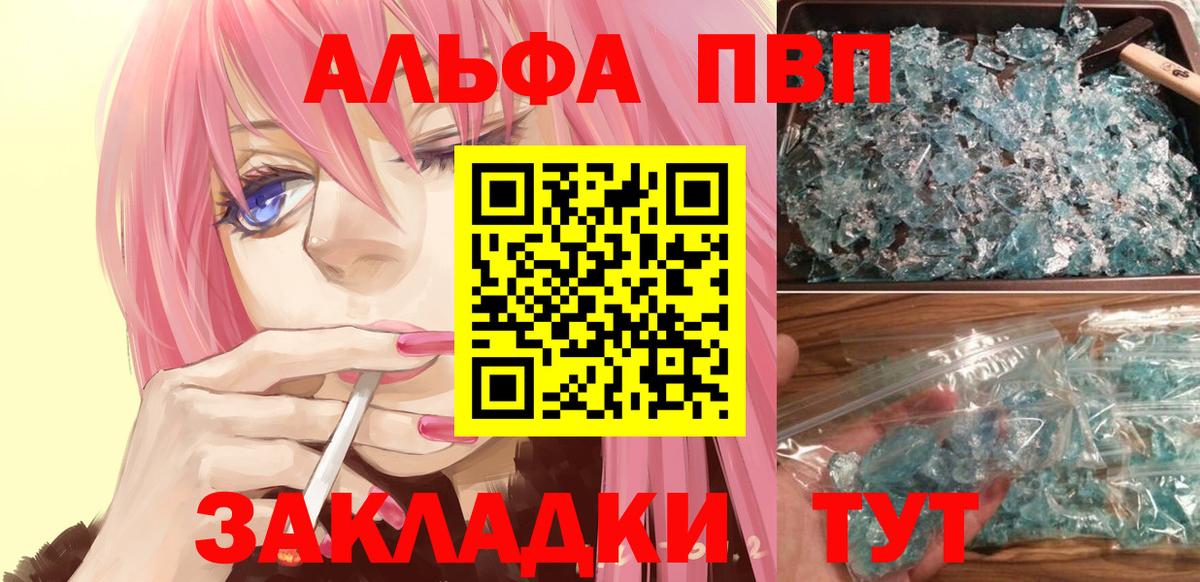 A PVP Crystall  Alpha-PVP СК  Alpha PVP  Вход с VPN  Кольчугино  Альфа ПВП VHQ 
