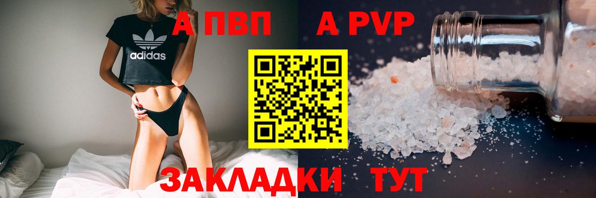 Альфа ПВП Crystall Кольчугино