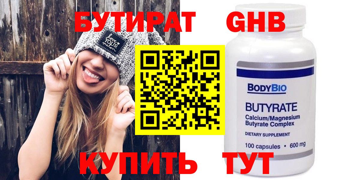 Кольчугино  БУТИРАТ  Вход с VPN  Бутират BDO 33% 