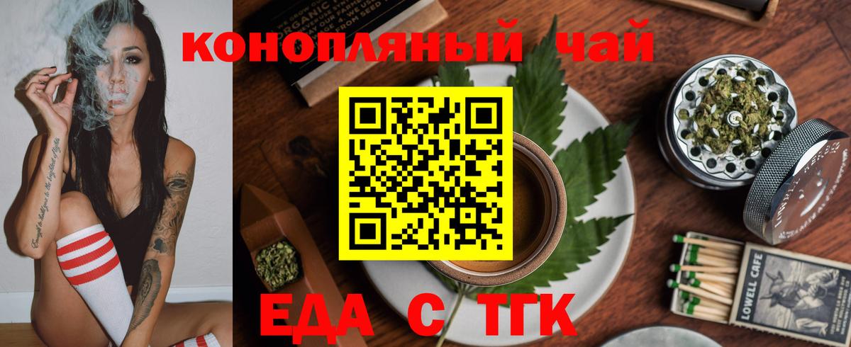 Еда ТГК конопля  Вход с VPN  Кольчугино 