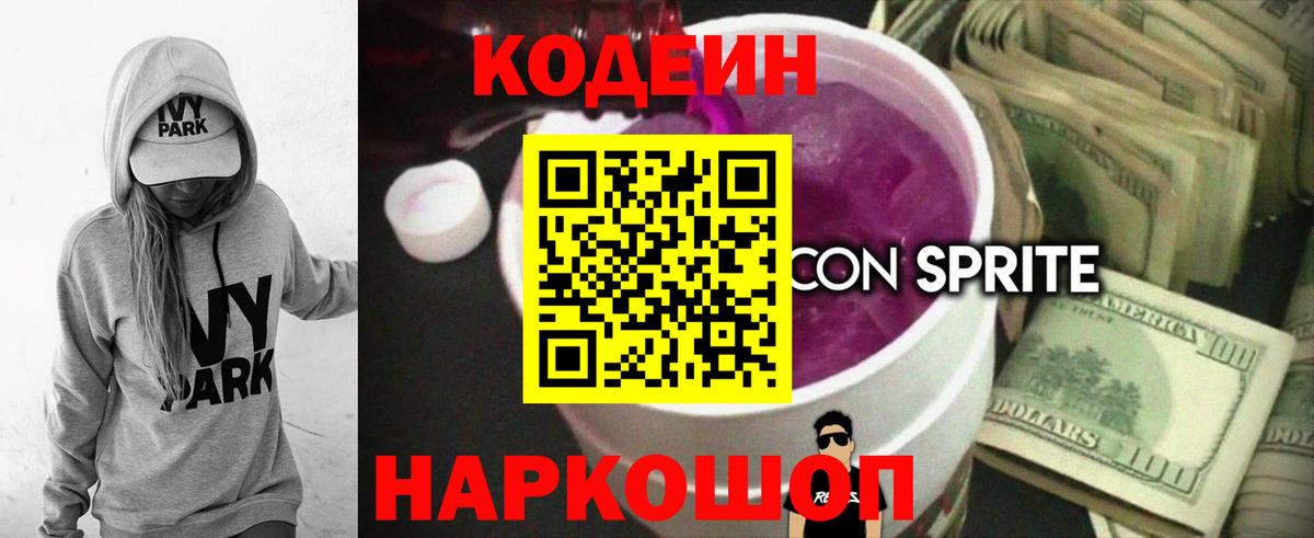 Кодеиновый сироп Lean Purple Drank  Вход с VPN  Кольчугино  Codein Purple Drank 